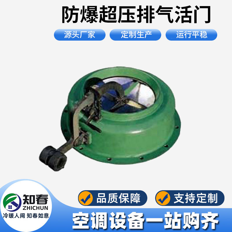 防爆超壓排氣活門