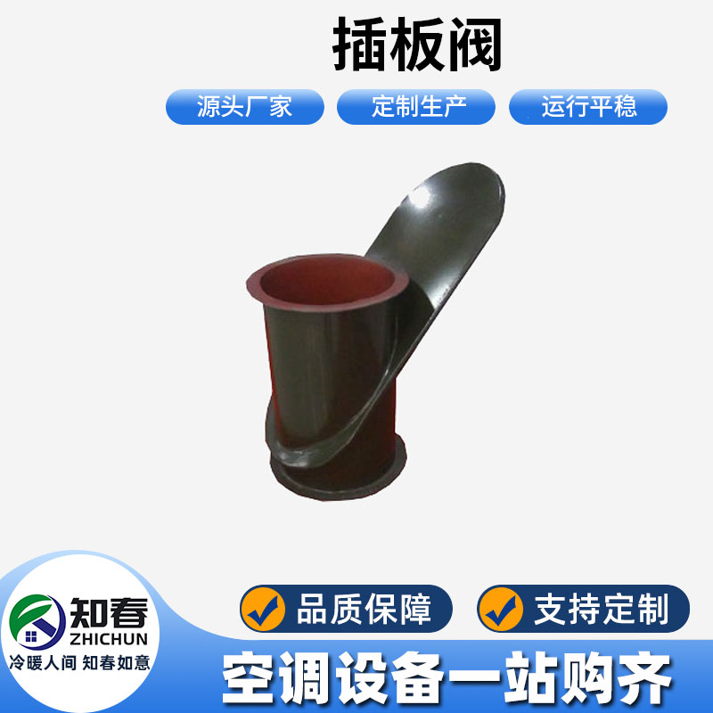 插板閥