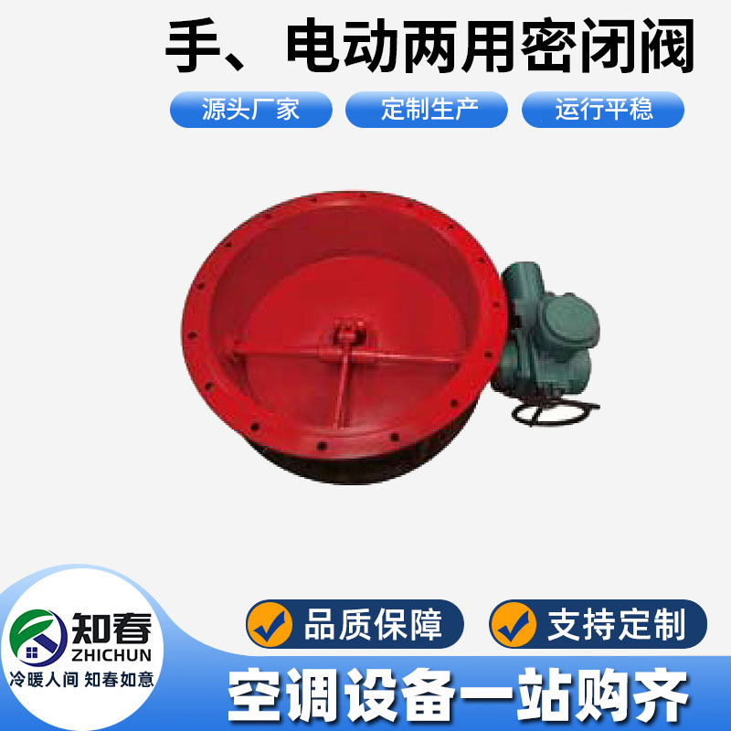 手、電動兩用密閉閥