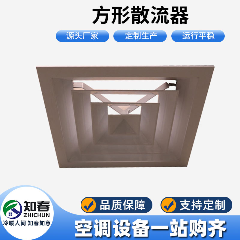 方形散流器