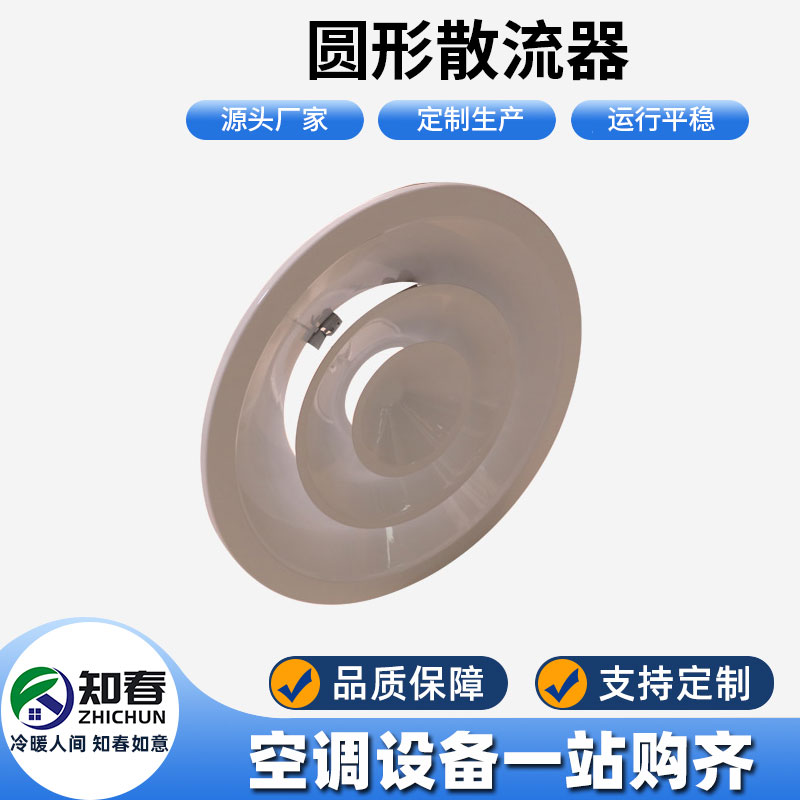 圓形散流器
