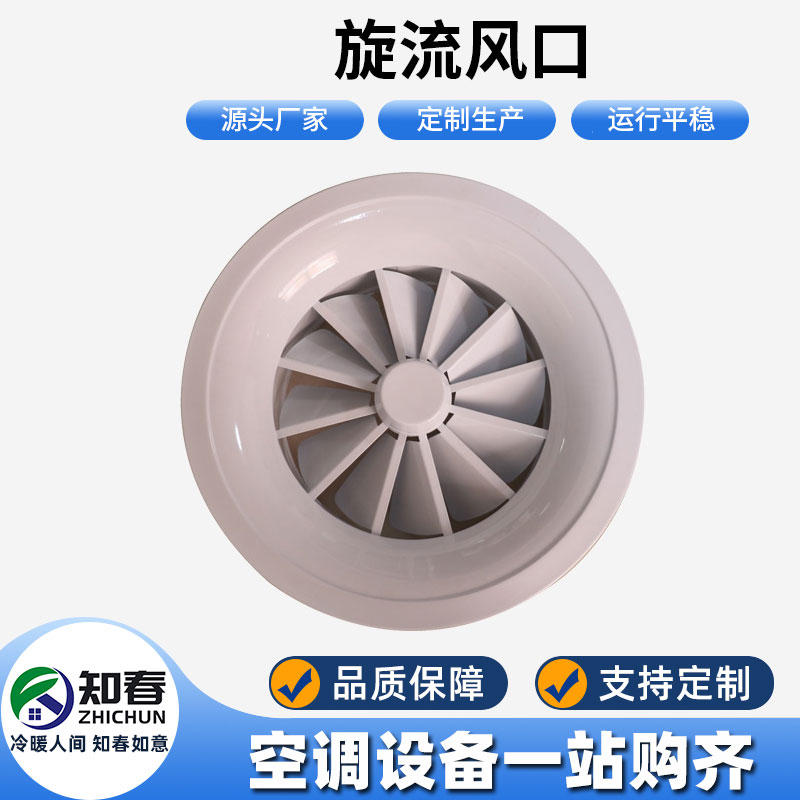 旋流風(fēng)口