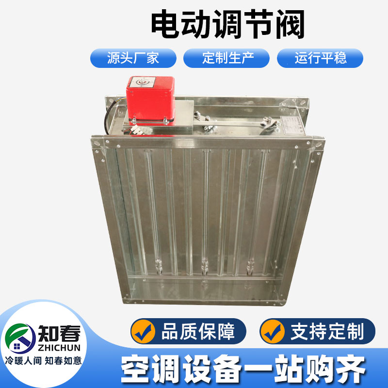 電動調(diào)節(jié)閥