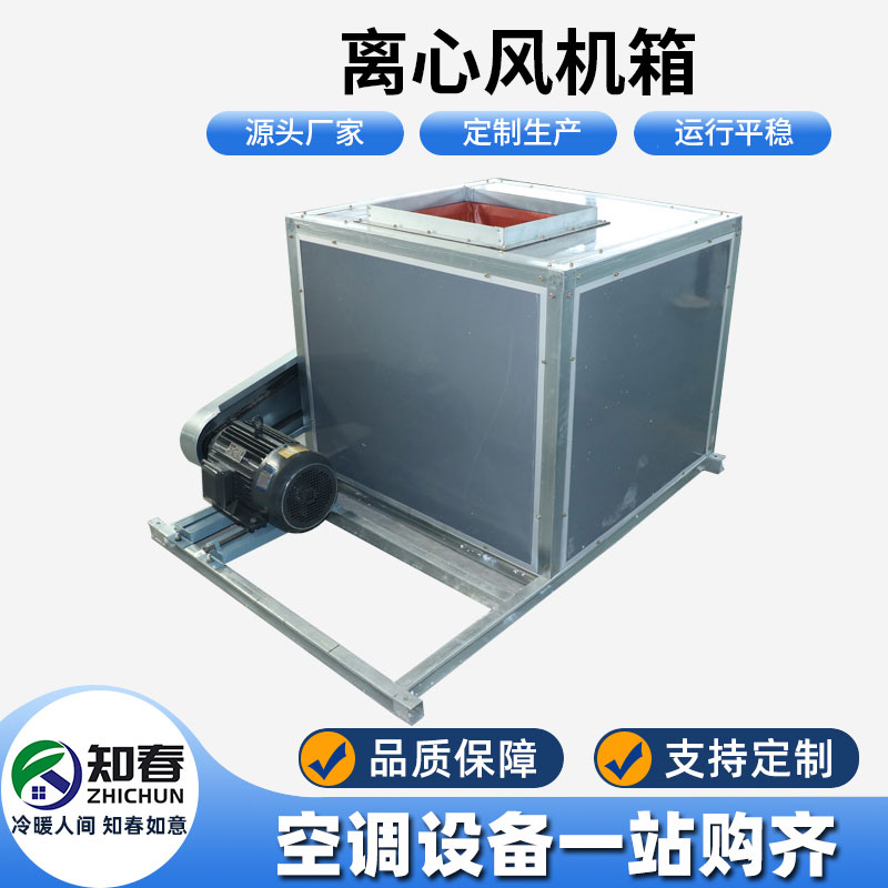 離心風(fēng)機(jī)箱