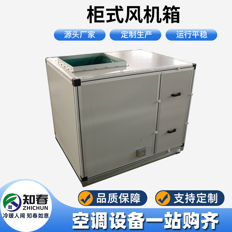 柜式風(fēng)機(jī)箱